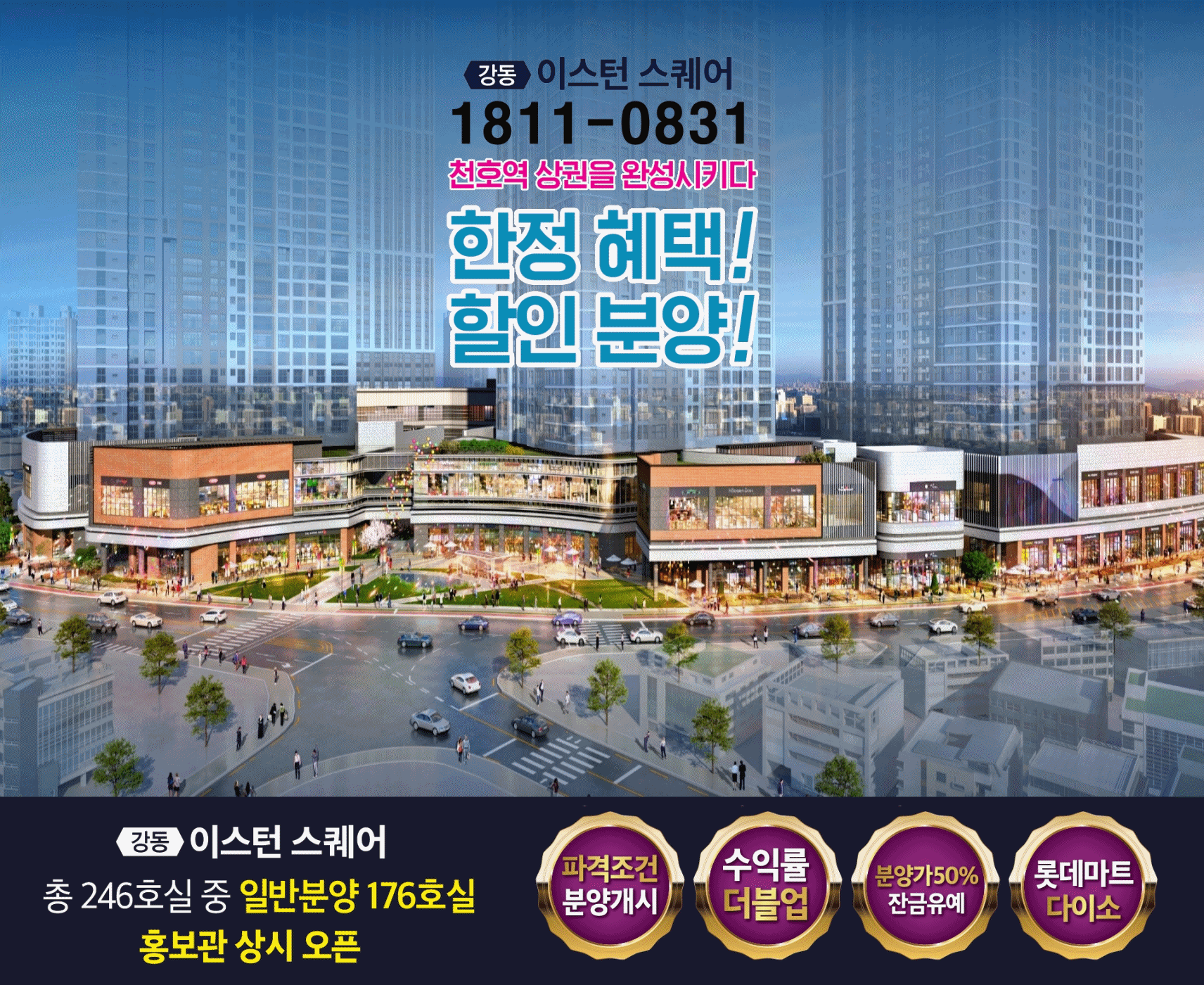 강동중흥s클래스상가